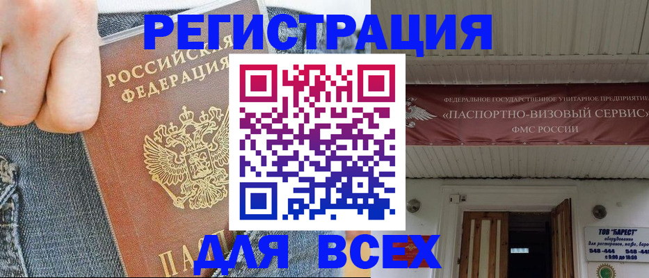 прописка для кредита в Свободном