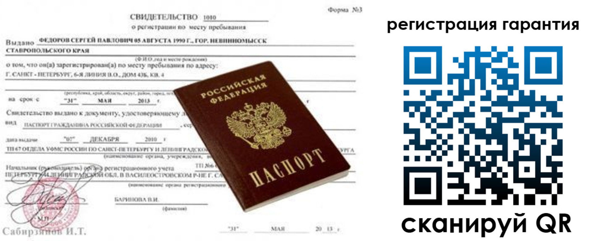 прописка штамп в Свободном