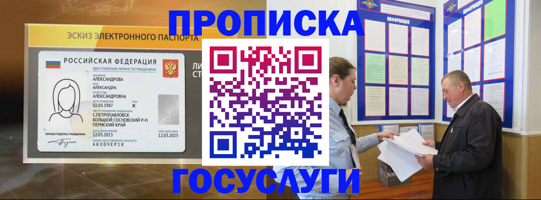 прописка поиск в Свободном